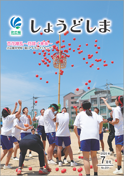 広報7月号の表紙で、小豆島中学校運動会(アイランドカップ)の玉入れを撮影した様子