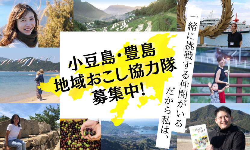 地域おこし協力隊を募集する画像