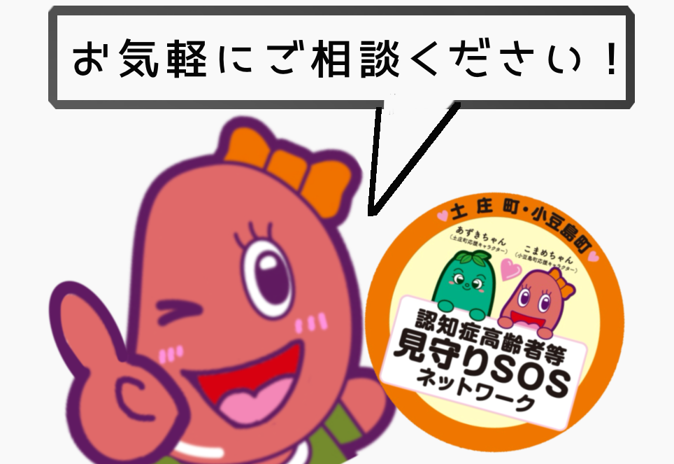 地域包括支援センターにお気軽にご相談ください画像