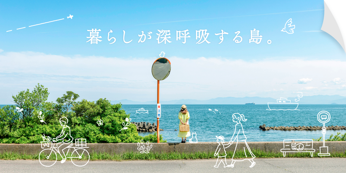 島ではたらく!小豆島・豊島移住セミナーのバナー画像