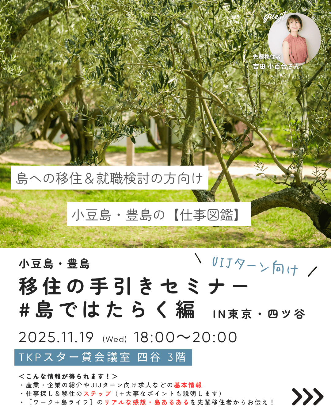 移住セミナー「島ではたらく」@東京のバナー画像