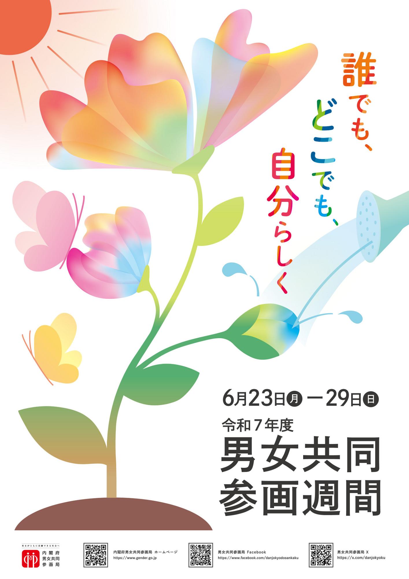 6月23日から29日は男女共同参画週間です／小豆島町