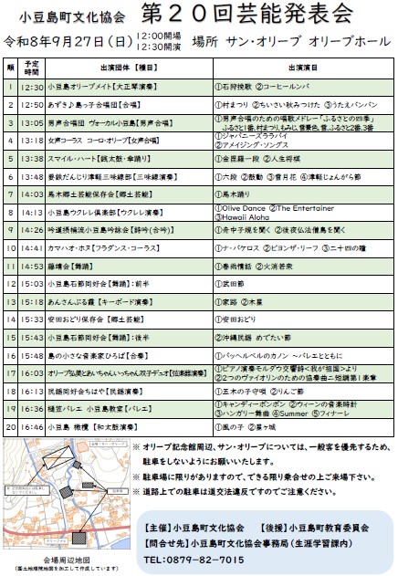 第20回芸能発表会チラシ