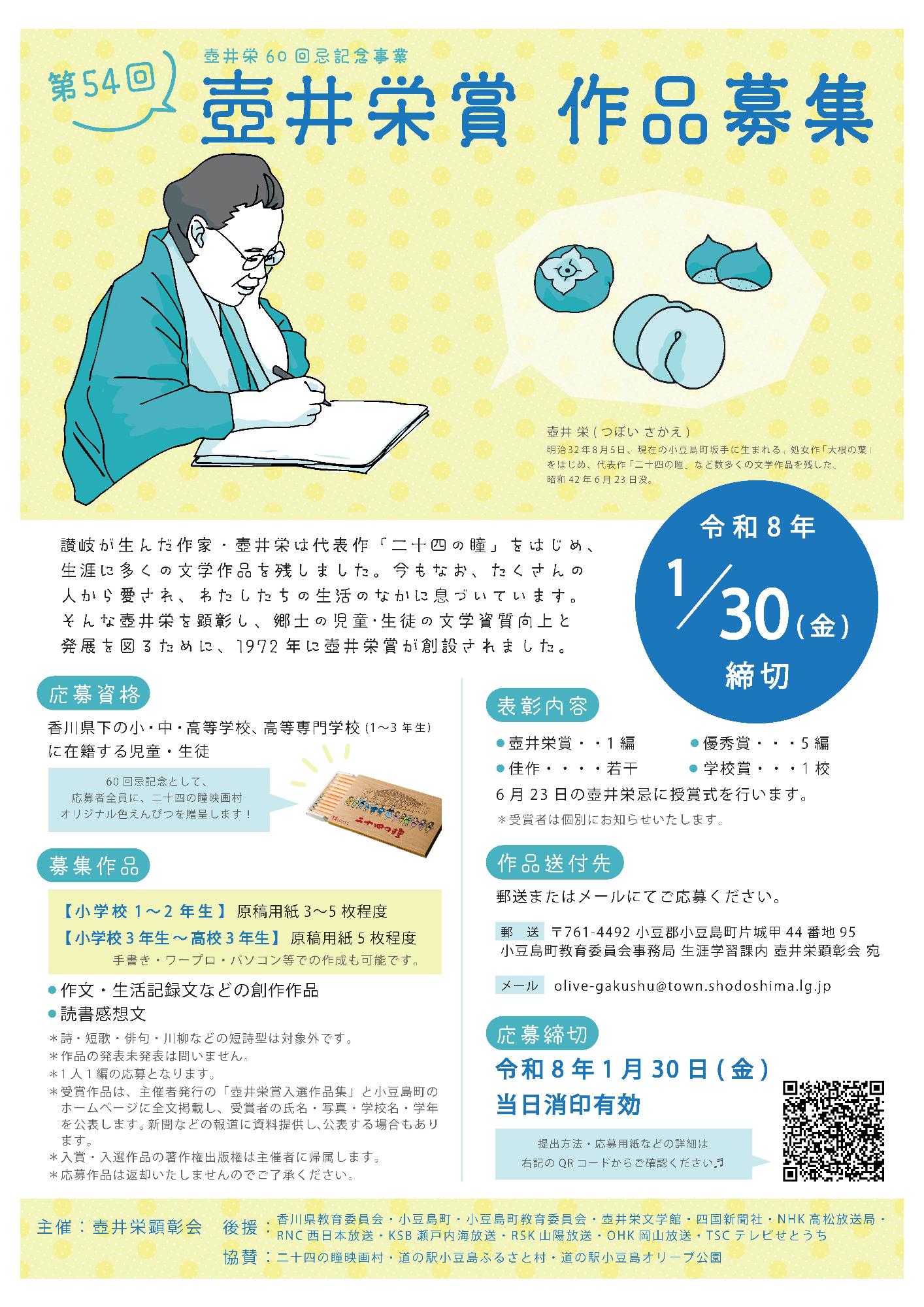壷井栄賞 作品募集チラシ