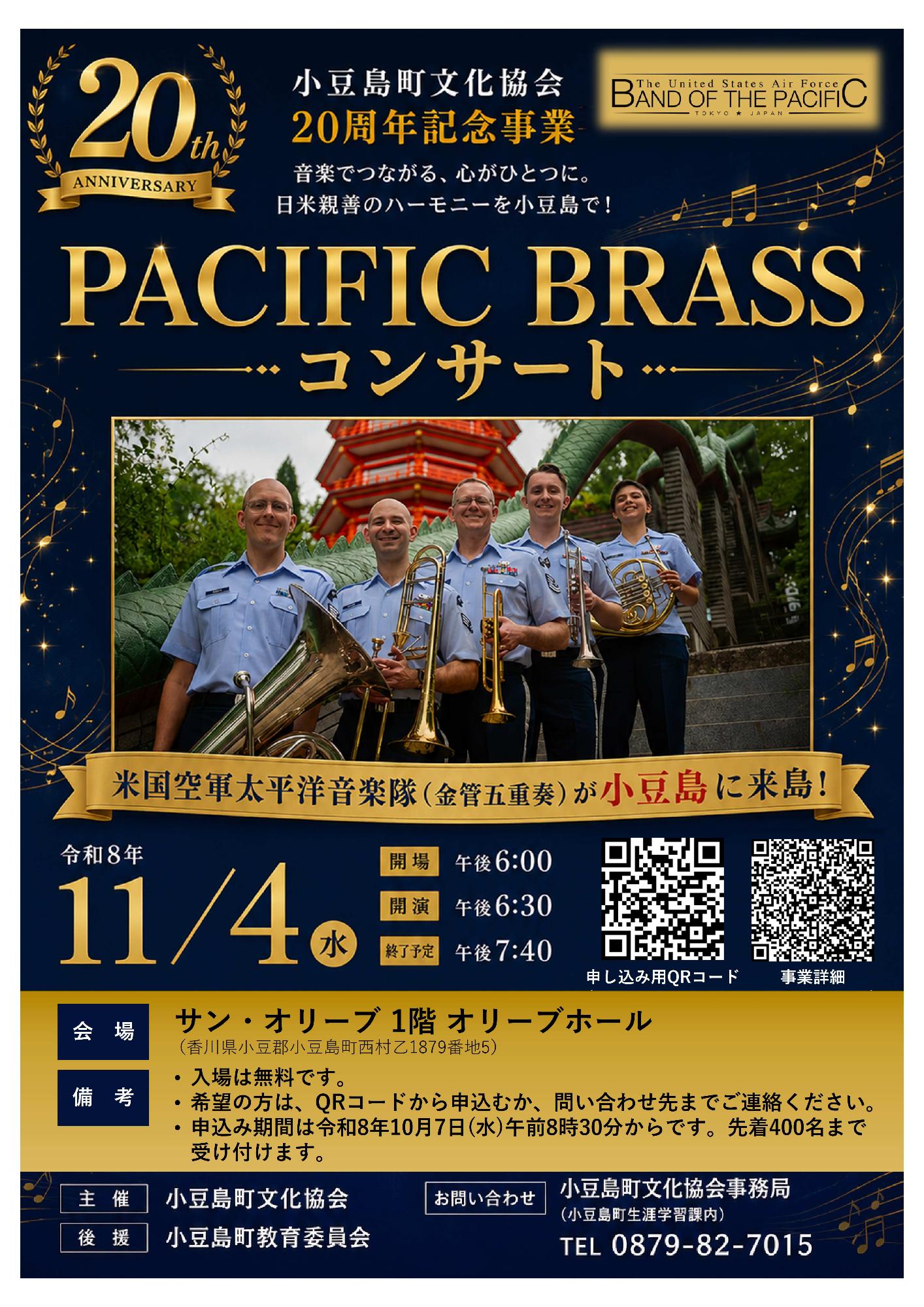 PACIFIC BRASSコンサート