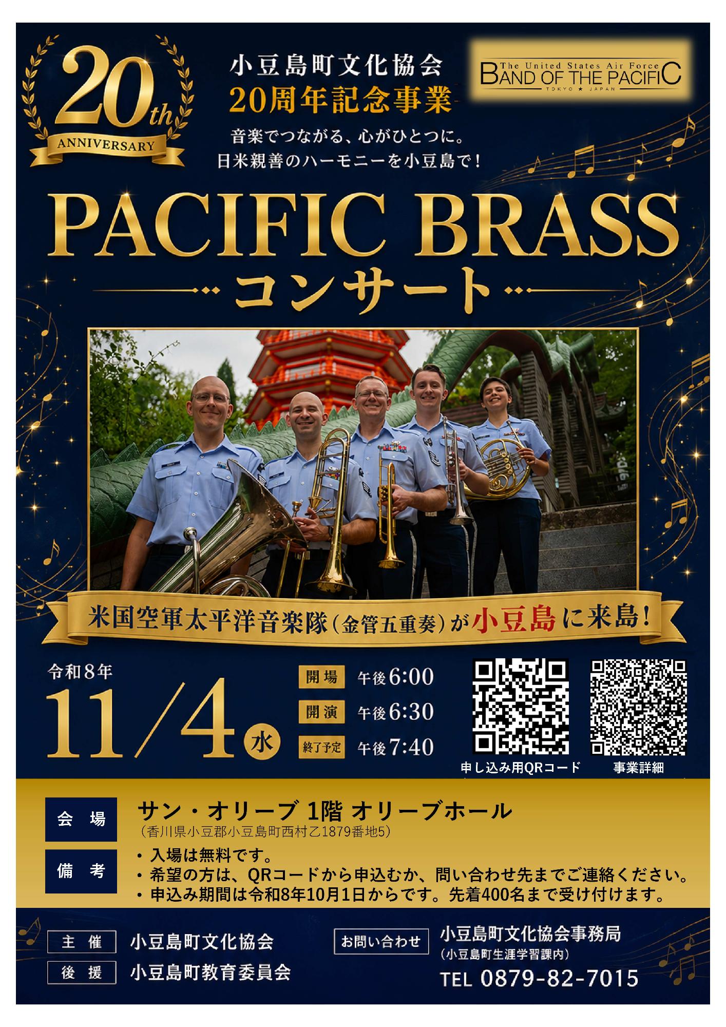 PACIFIC BRASSコンサート