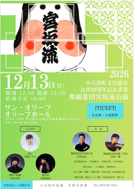舞踊集団宮坂流2026