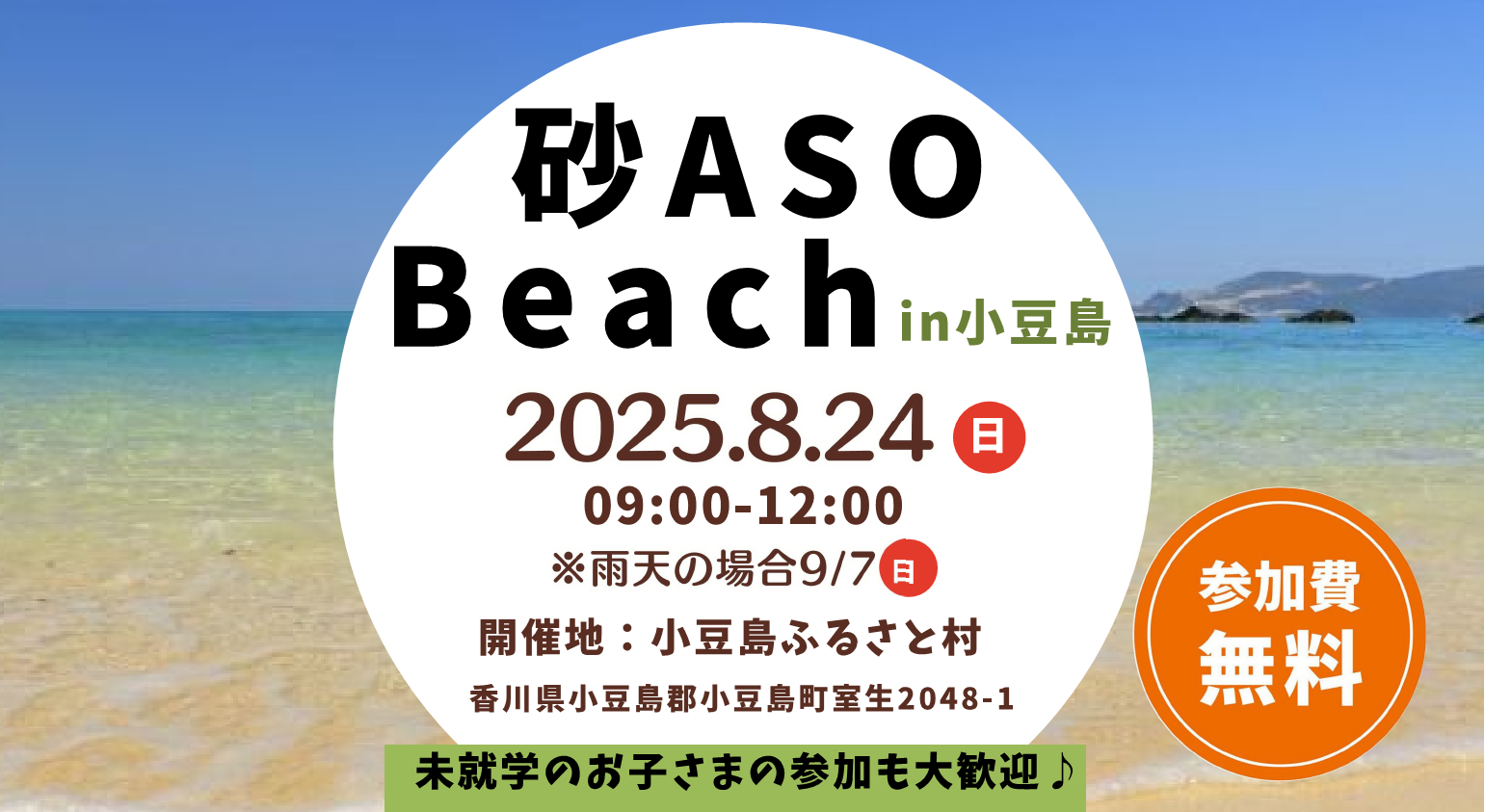 砂ASOビーチのロゴ