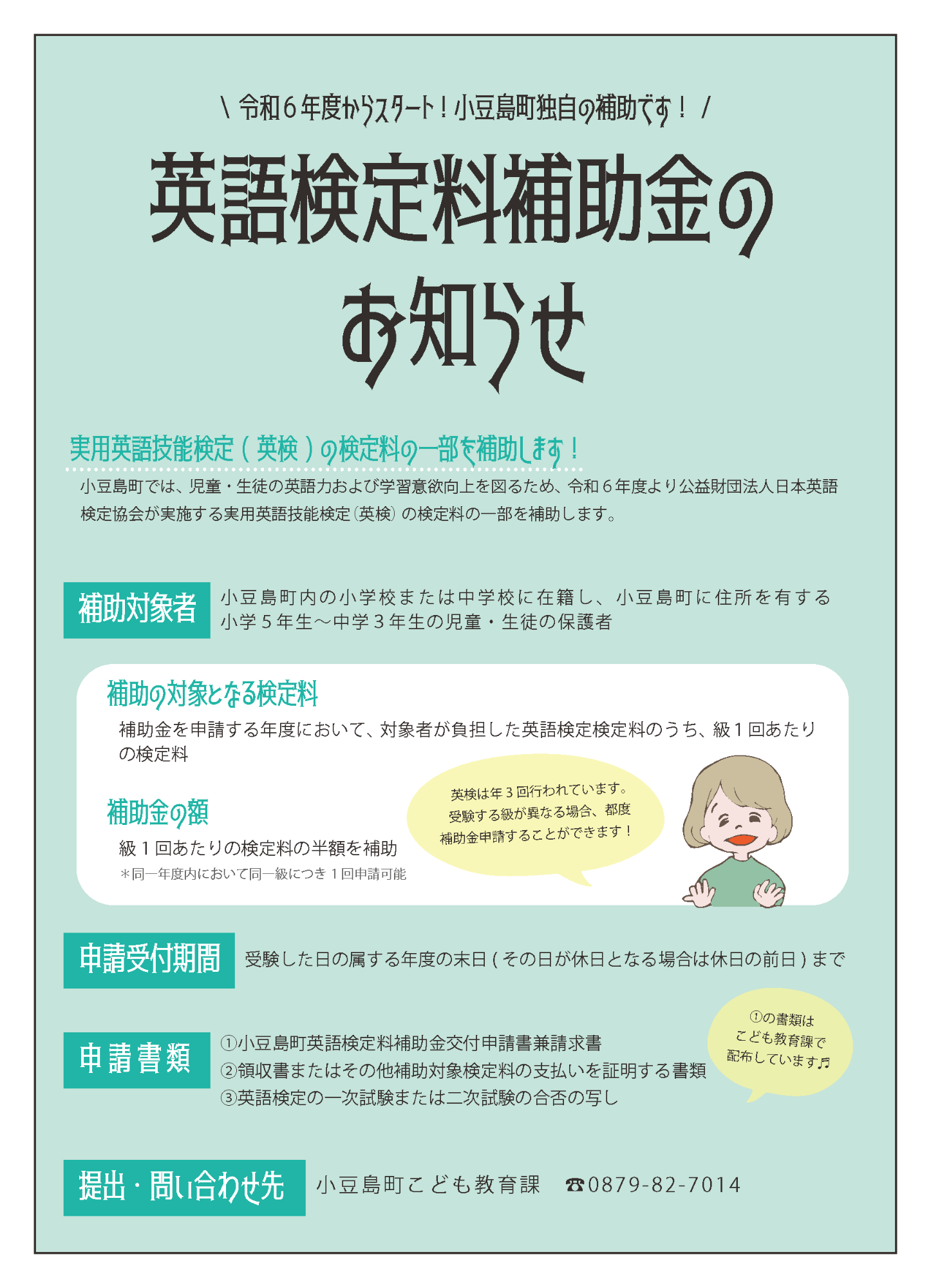 英検補助のチラシ
