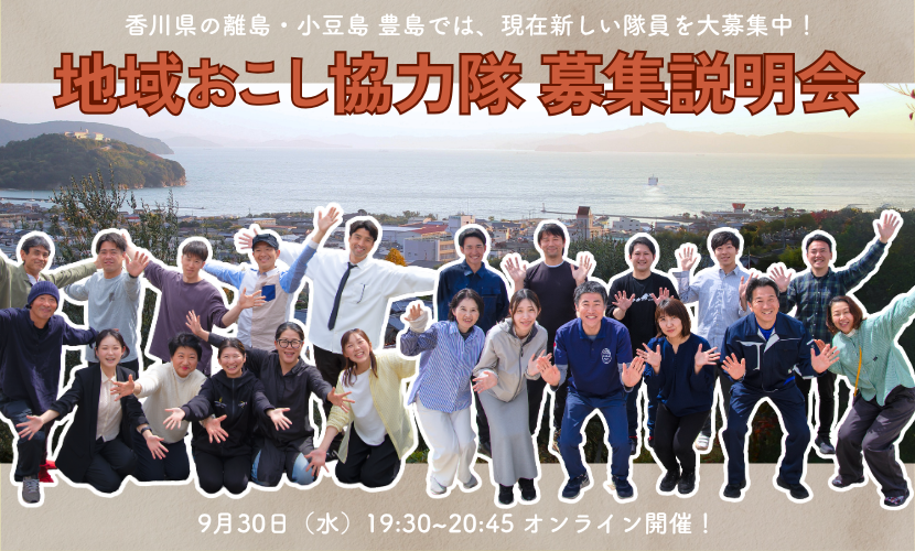地域おこし協力隊オンラインイベントを周知する画像