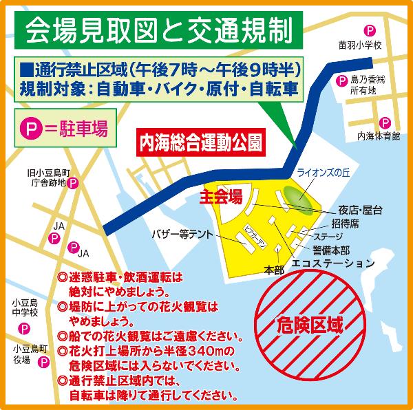 会場見取り図と交通規制