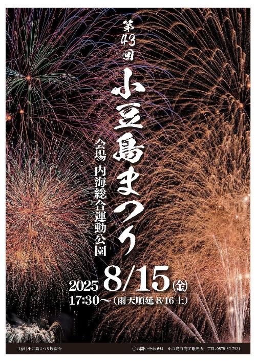 2025_小豆島まつりチラシ