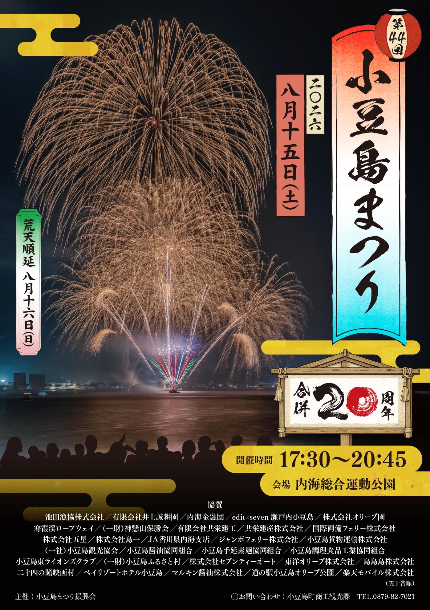 第44回小豆島まつりチラシ【オモテ】