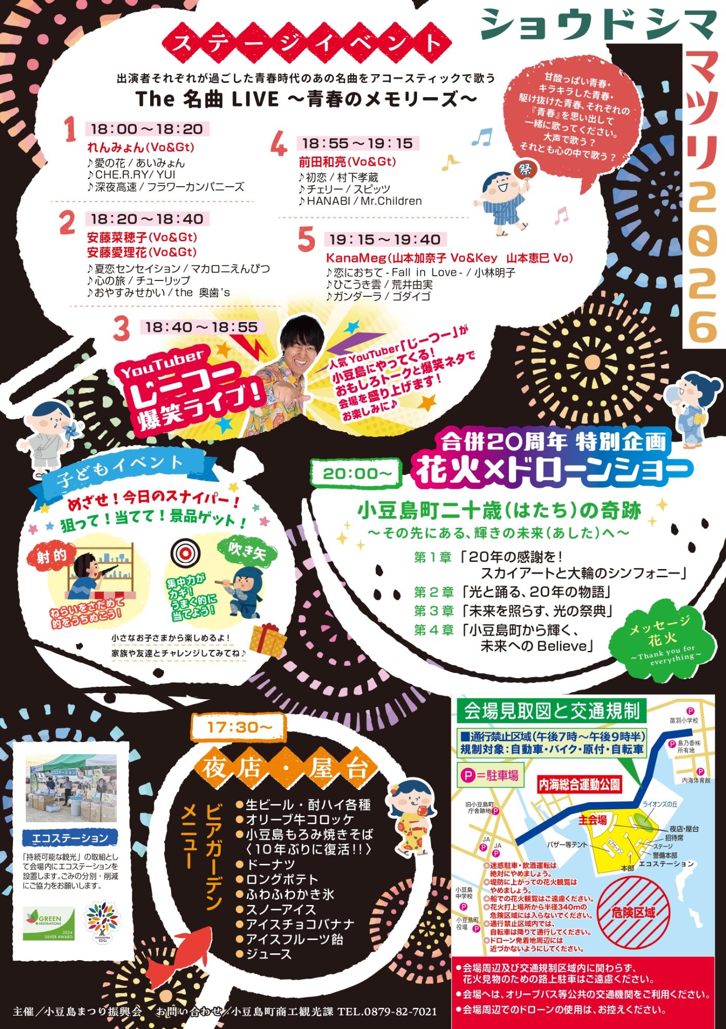 第44回小豆島まつりチラシ【ウラ】