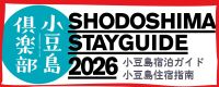小豆島宿泊ガイドブックに関する小豆島倶楽部のバナー画像