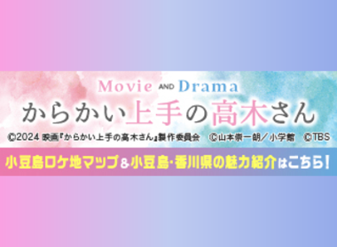 映画「からかい上手の高木さん」紹介