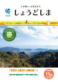 広報11月号の表紙で寒霞渓から見下ろす瀬戸内海の画像