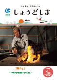広報1月号の表紙で、石工が火の粉を浴びながら鍛冶をしている画像