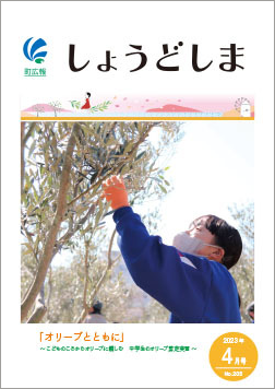 広報4月号の表紙で、中学生がオリーブの剪定を行うため、真剣な表情でオリーブの木を見つめている画像