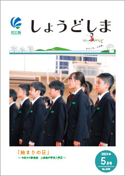 広報5月号の表紙で、今年から新しくなった制服に身を包み、緊張した面持ちで入学式に参加している新入生の画像