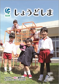 広報誌5月号の表紙で、苗羽幼稚園の入園式で、新しく入園した子と在園児がすぐに仲良くなり、ジャングルジムで遊んでいる様子