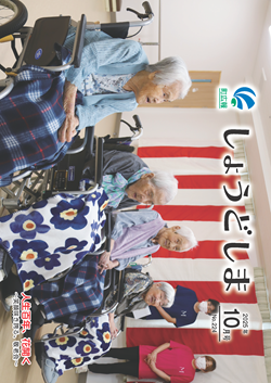 広報10月号の表紙で、敬老会で車いすに乗った女性4人の画像