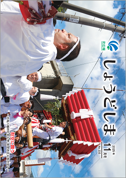 広報11月号の表紙で、内海八幡神社秋祭りの草壁地区大太鼓宮入の画像