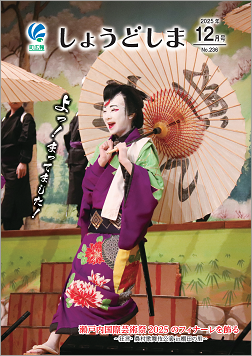 広報12月号の表紙で、中山農村歌舞伎の子役の画像