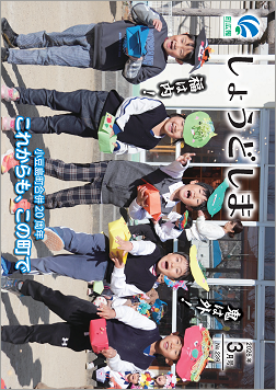 広報3月号の表紙で、町立幼稚園の子どもたちが節分の豆まきをしている画像