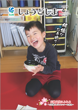 広報4月号の表紙で、町内の幼稚園児が初めてのお茶会で抹茶を楽しんでいる様子