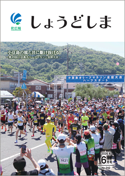 広報6月号の表紙でオリーブマラソンのスタートの画像
