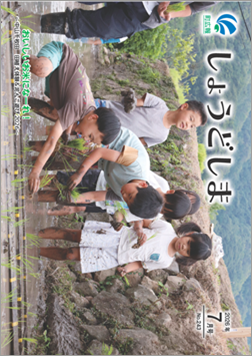 広報7月号の表紙で、中山の棚田で小学生が田植えをしている画像
