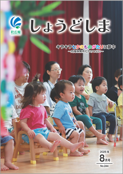 内海保育所七夕のつどいの様子