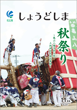 広報11月号の表紙で、亀山八幡宮馬場で上地地区の太鼓台を返している画像