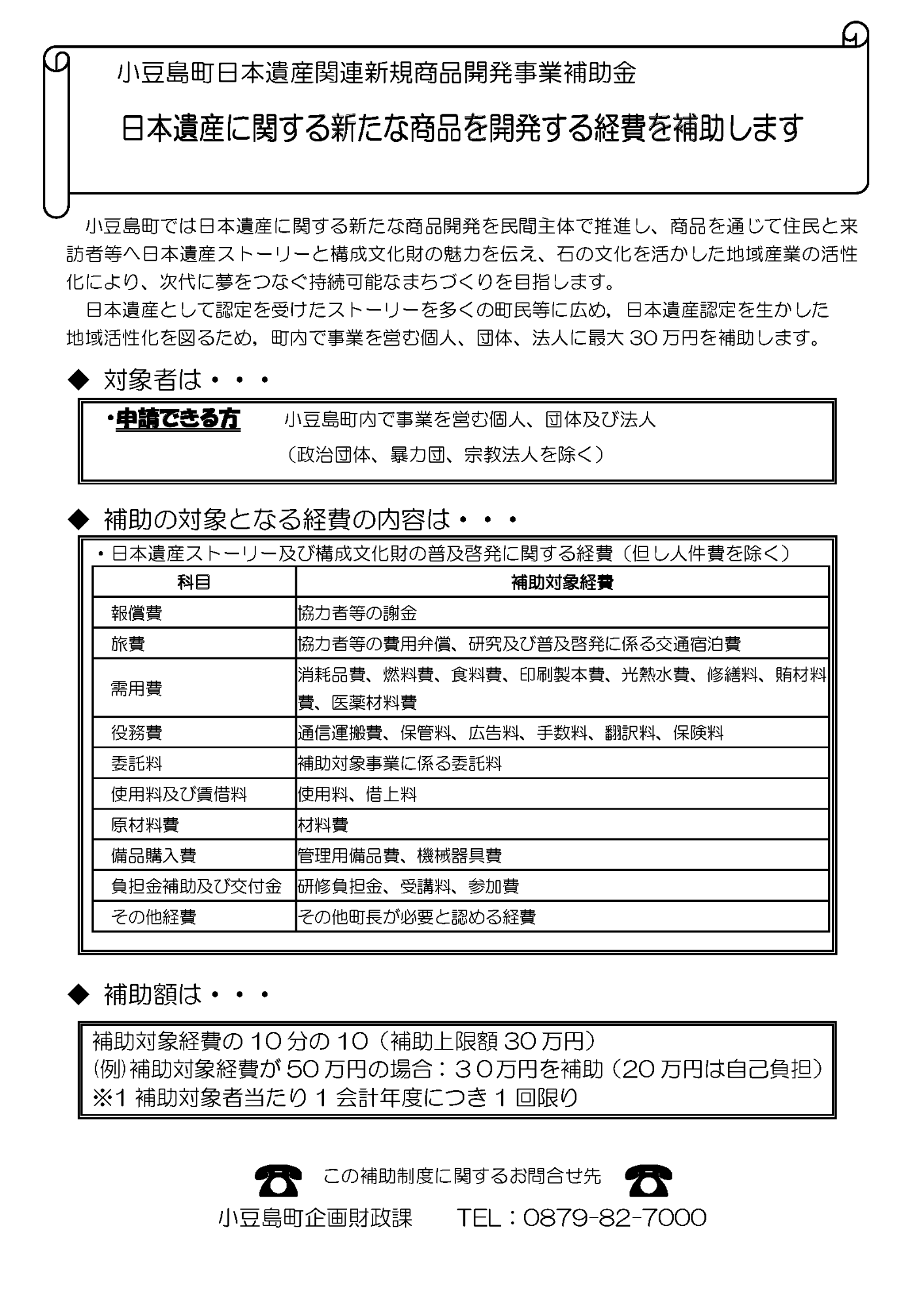 補助金チラシ