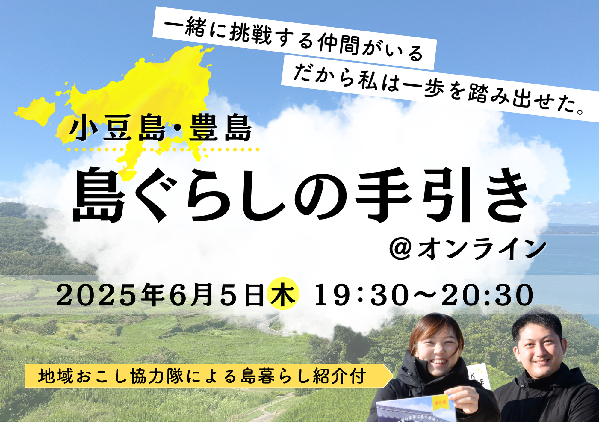 地域おこし協力隊オンライン募集説明会のバナー画像