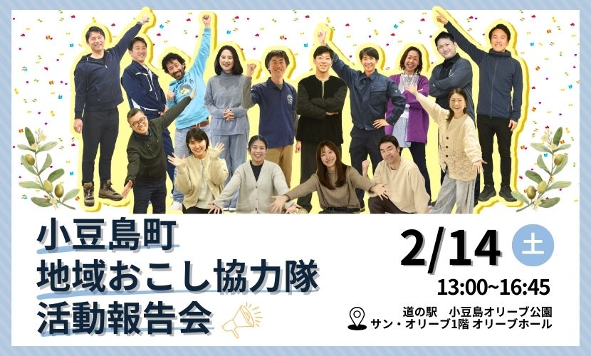 地域おこし協力隊活動報告会をお知らせする画像