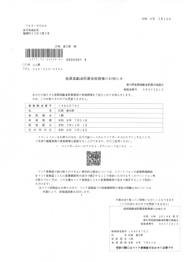 資格情報のお知らせ