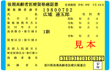 資格確認書イメージ