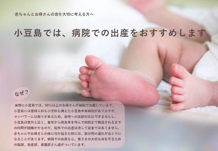 小豆島では病院での出産をおすすめするチラシ