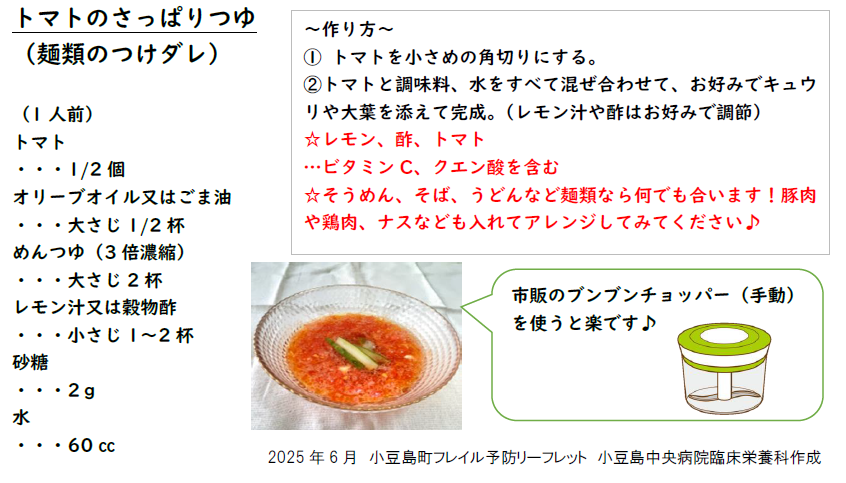 トマトのさっぱりつゆレシピ