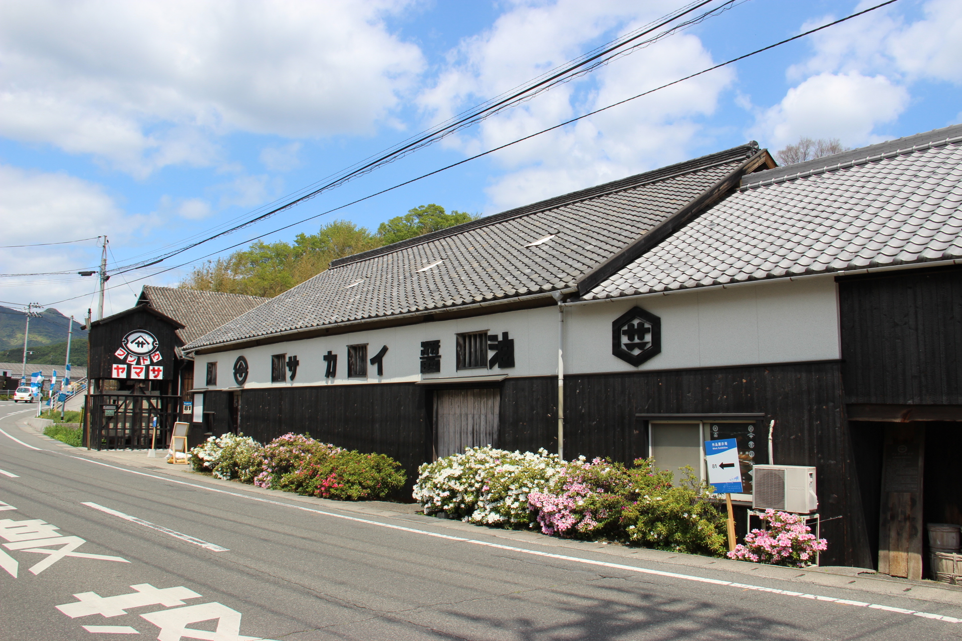 サカイ醤油（芦浦）