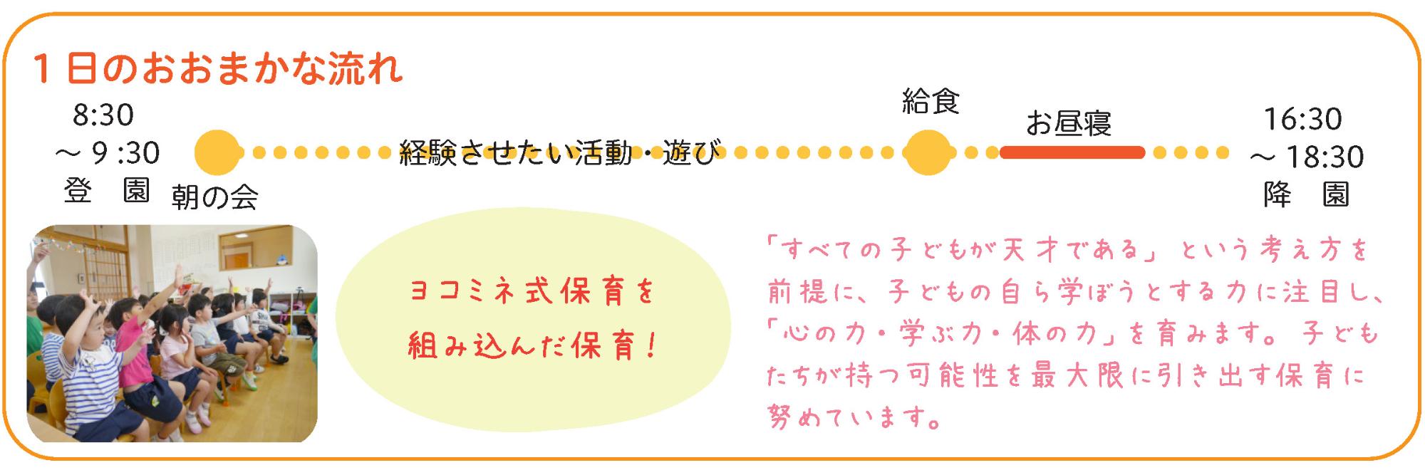 認定こども園の1日