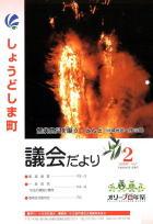 議会だより7号表紙