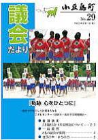 議会だより29号表紙