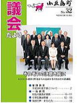 議会だより32号表紙