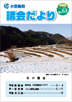 議会だより63号表紙