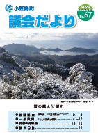 議会だより67号表紙