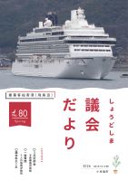小豆島町の内海湾に飛鳥3が寄港している様子です。