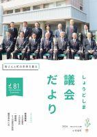 令和8年4月の小豆島町議会議員選挙後初の議会後の議員全員の集合写真です。